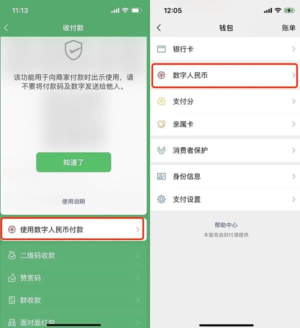 互联网平台助力数字人民币推广 背靠生态长尾效应-第1张图片-芝麻交易所下载